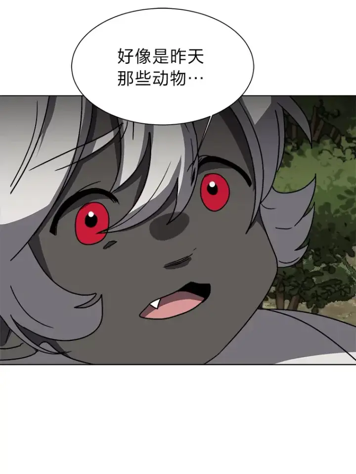 《读心少年利沙度》66.来者不善图73