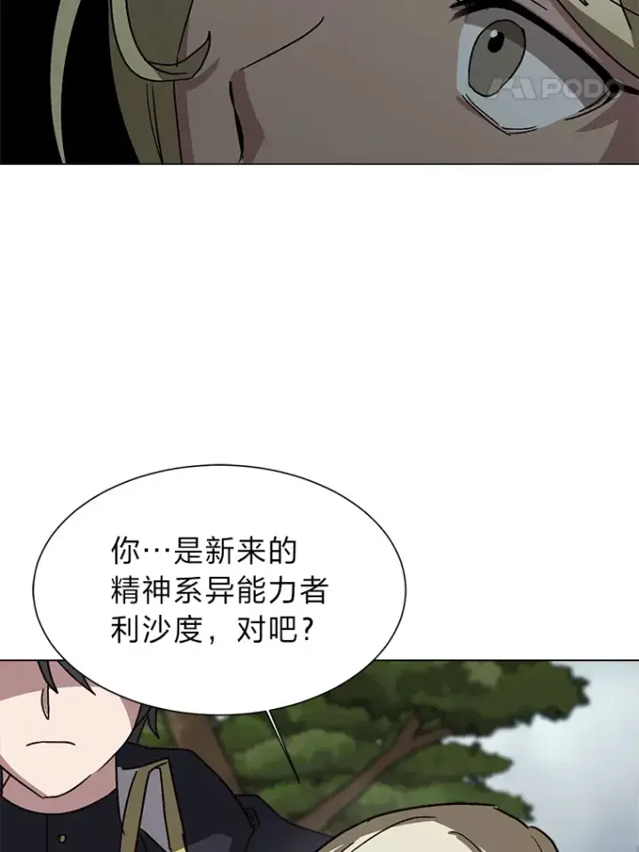 《读心少年利沙度》67.冲突图24