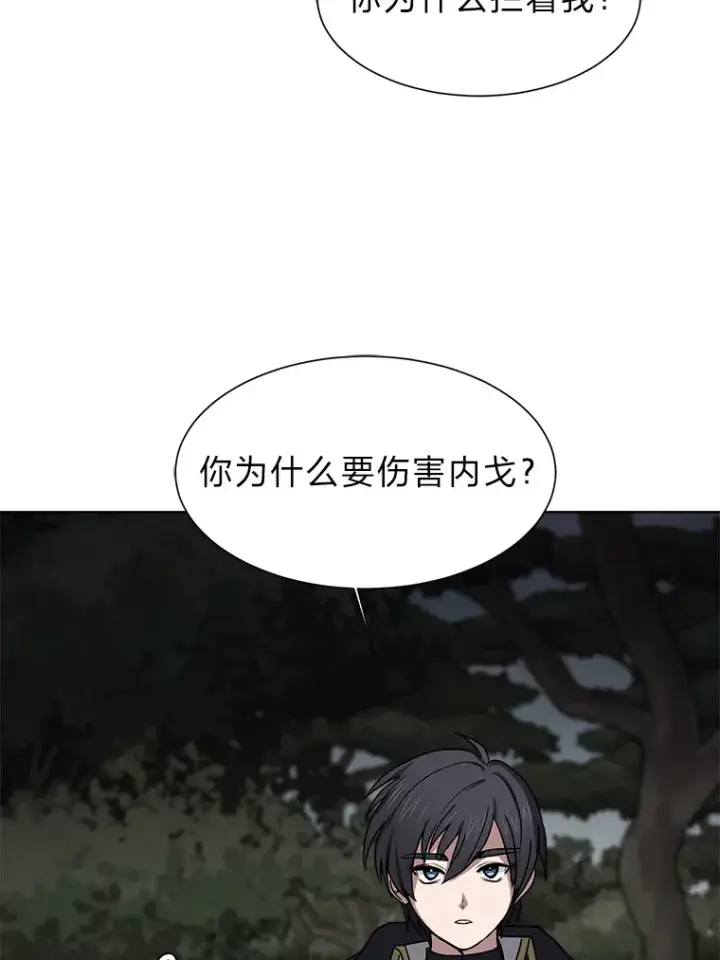 《读心少年利沙度》67.冲突图26