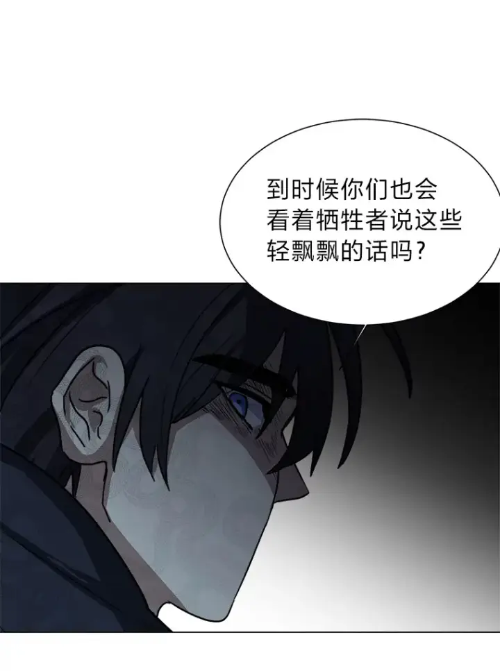 《读心少年利沙度》67.冲突图77