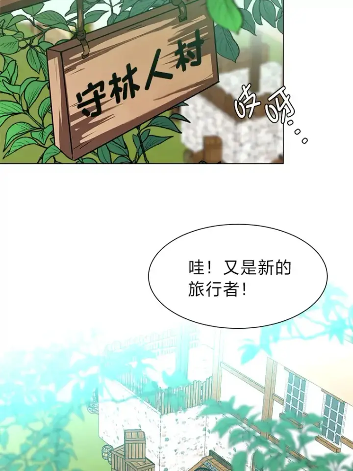 《读心少年利沙度》68.守林人村图61