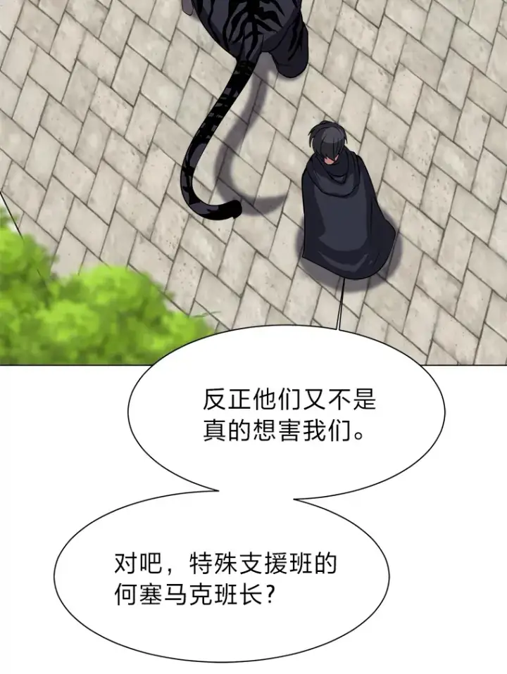 《读心少年利沙度》70.谁在说谎图10