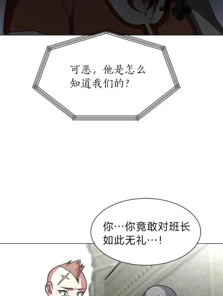 《读心少年利沙度》70.谁在说谎图12