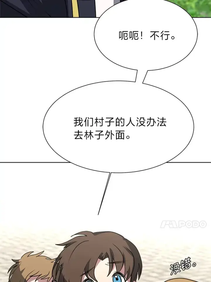 《读心少年利沙度》70.谁在说谎图49