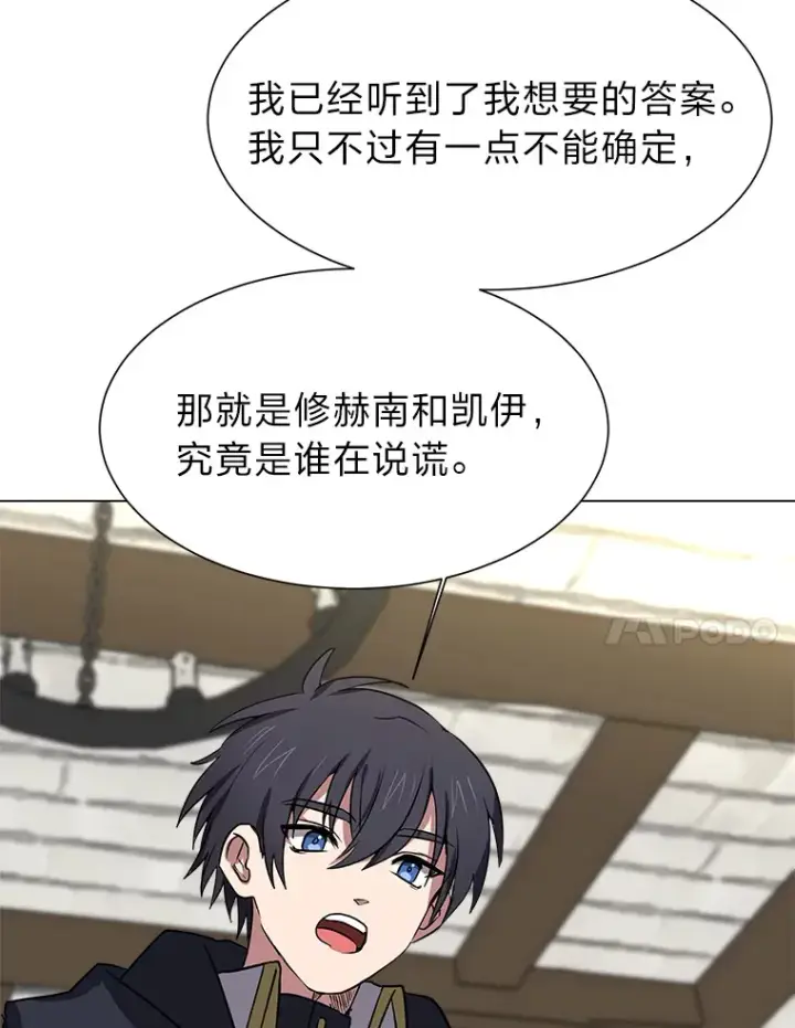《读心少年利沙度》70.谁在说谎图88