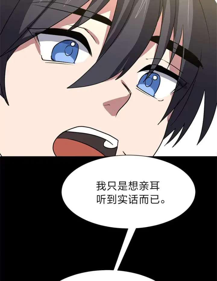 《读心少年利沙度》70.谁在说谎图90