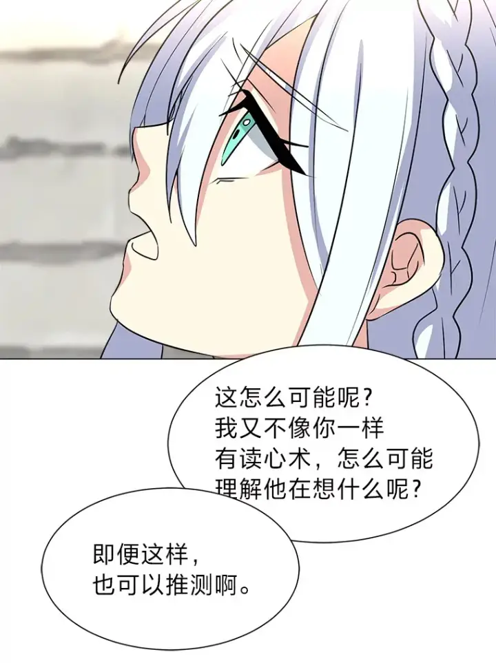《读心少年利沙度》71.里安的委托图32