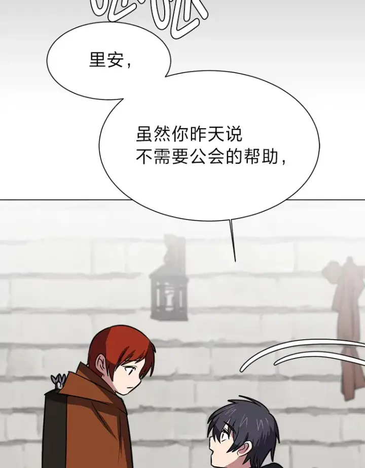 《读心少年利沙度》71.里安的委托图80
