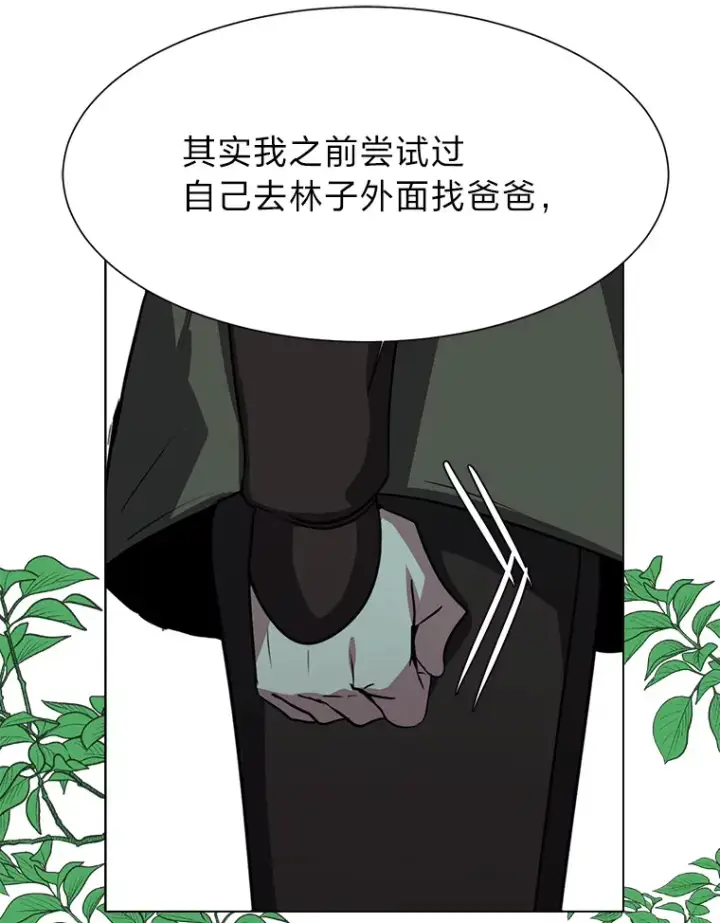 《读心少年利沙度》71.里安的委托图86