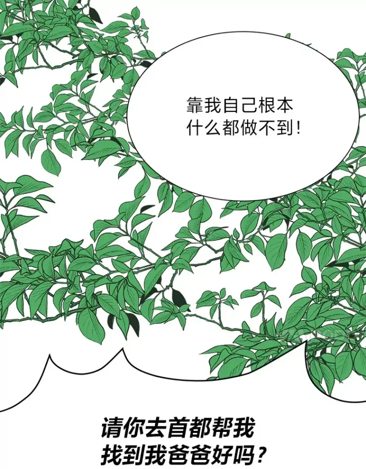 《读心少年利沙度》71.里安的委托图88