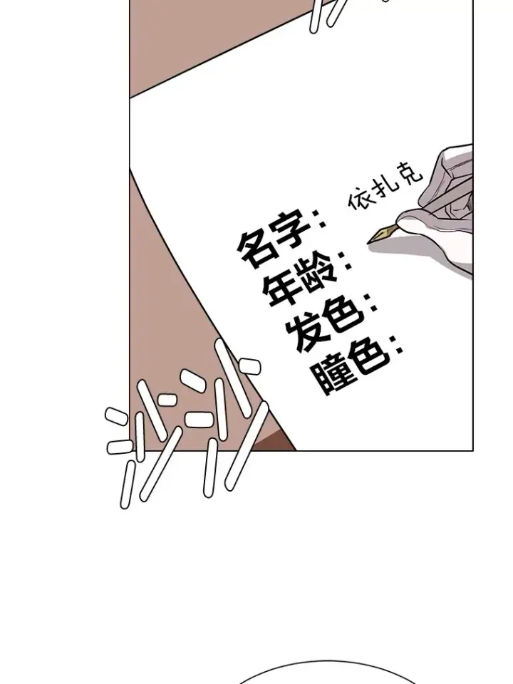 《读心少年利沙度》74.上门挑衅？图29