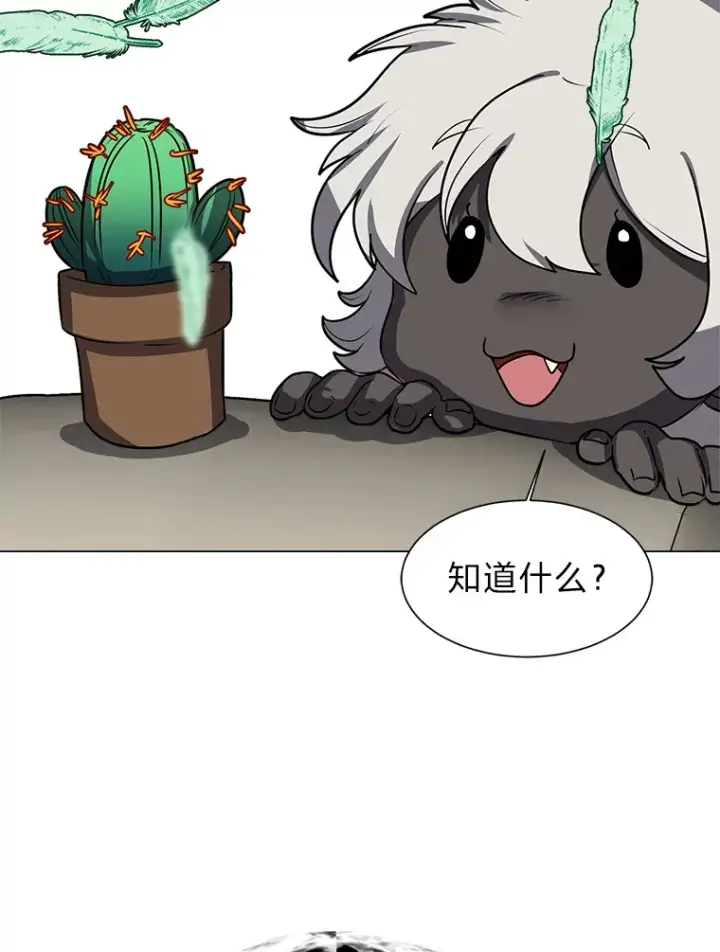 《读心少年利沙度》74.上门挑衅？图6