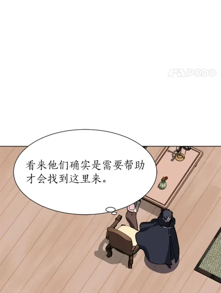 《读心少年利沙度》74.上门挑衅？图69