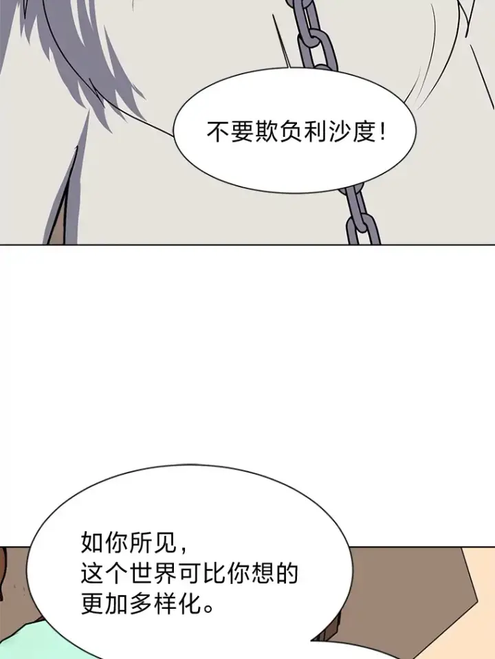 《读心少年利沙度》75.冲突图76