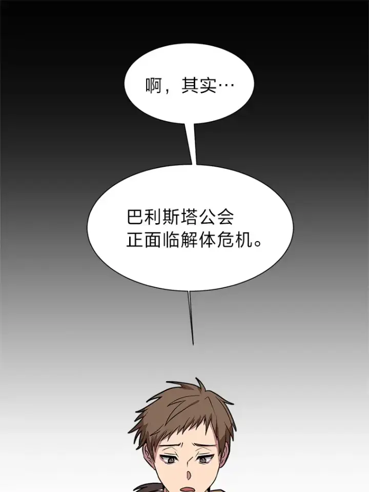 《读心少年利沙度》76.赌博委托图3