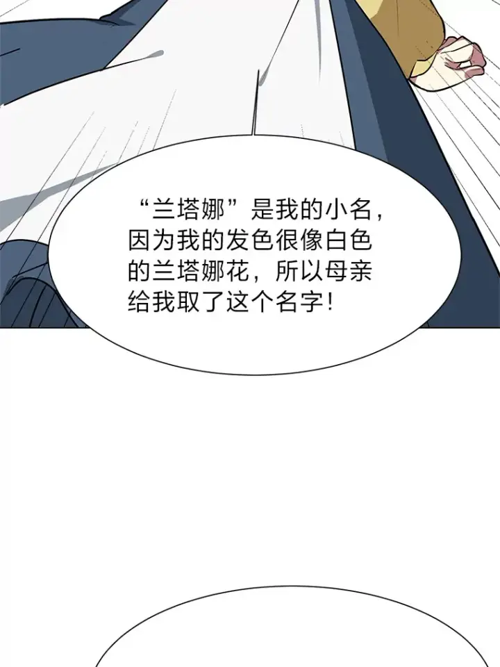《读心少年利沙度》78.找出叛徒图10