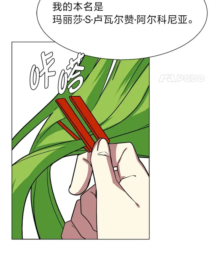 《读心少年利沙度》78.找出叛徒图11