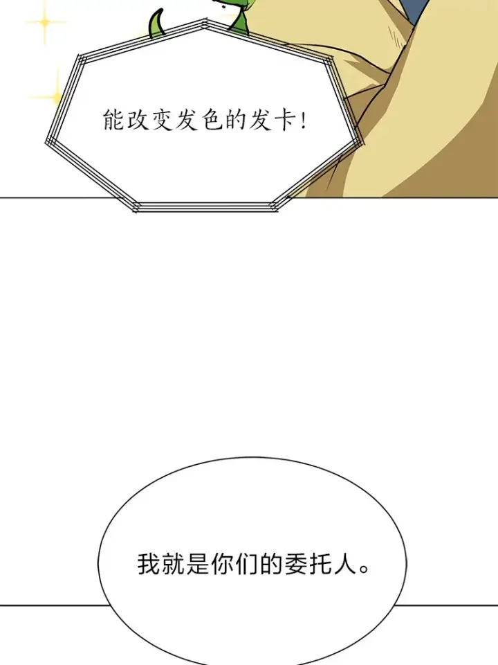 《读心少年利沙度》78.找出叛徒图13