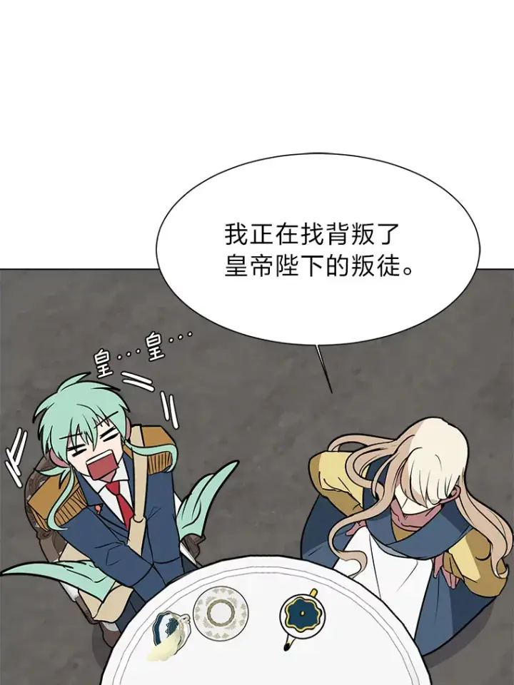 《读心少年利沙度》78.找出叛徒图15