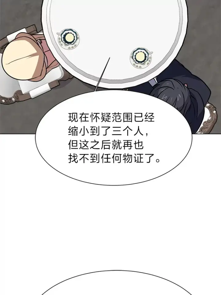 《读心少年利沙度》78.找出叛徒图16