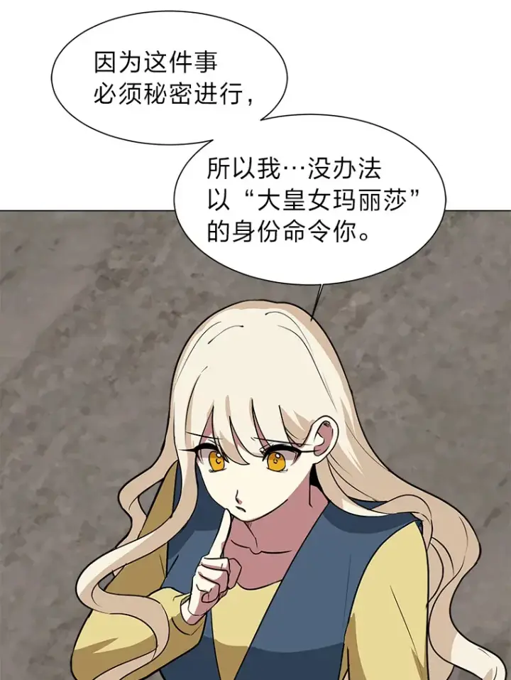 《读心少年利沙度》78.找出叛徒图18