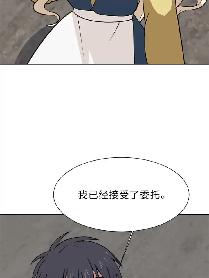 《读心少年利沙度》78.找出叛徒图19