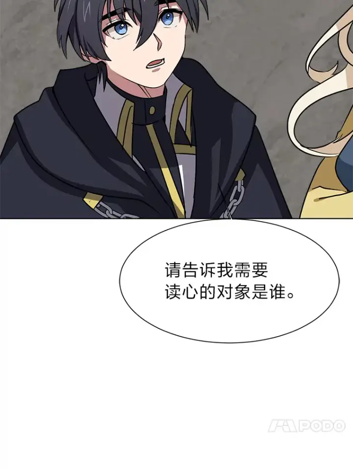 《读心少年利沙度》78.找出叛徒图20