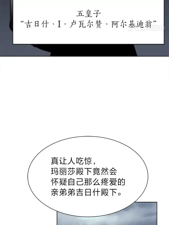 《读心少年利沙度》78.找出叛徒图24