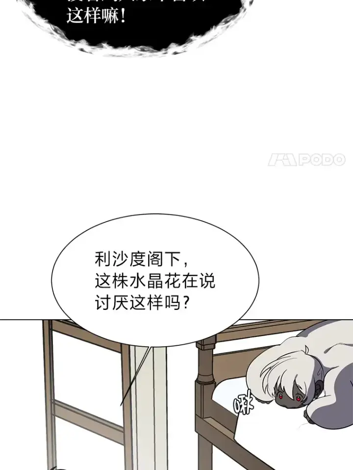 《读心少年利沙度》78.找出叛徒图27