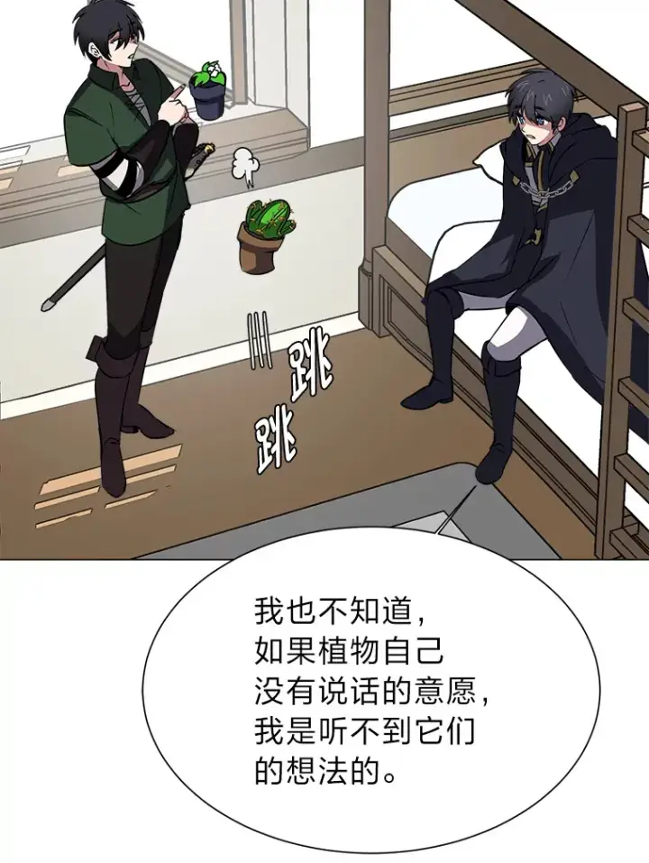 《读心少年利沙度》78.找出叛徒图28