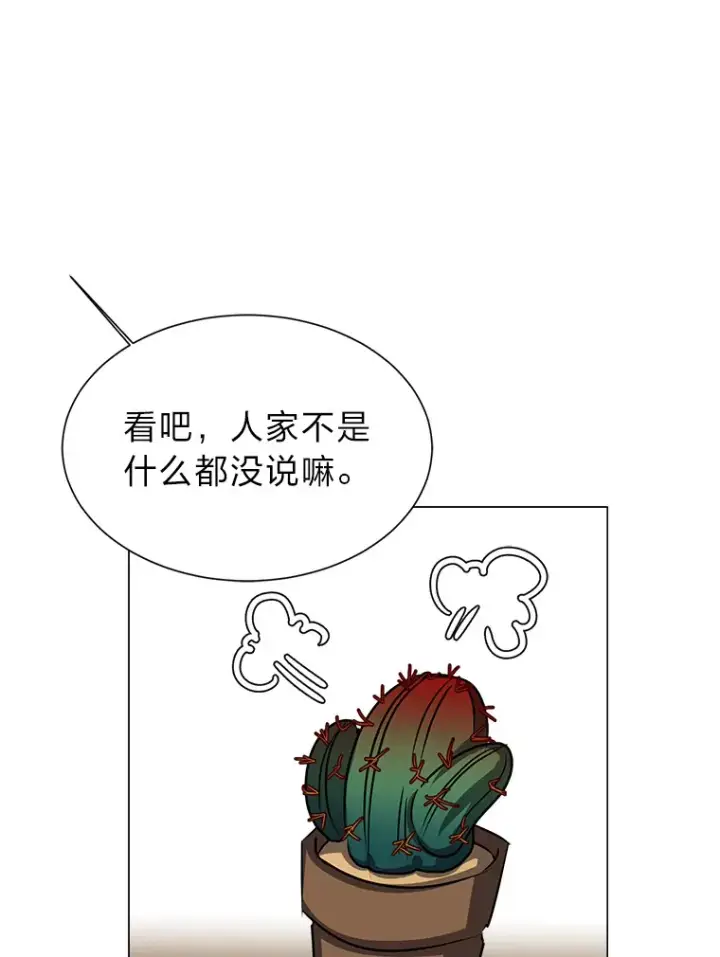 《读心少年利沙度》78.找出叛徒图29