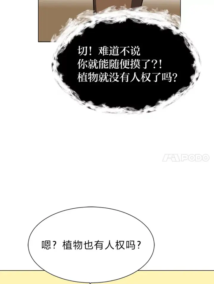 《读心少年利沙度》78.找出叛徒图30