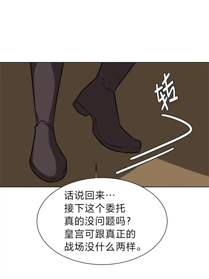 《读心少年利沙度》78.找出叛徒图32