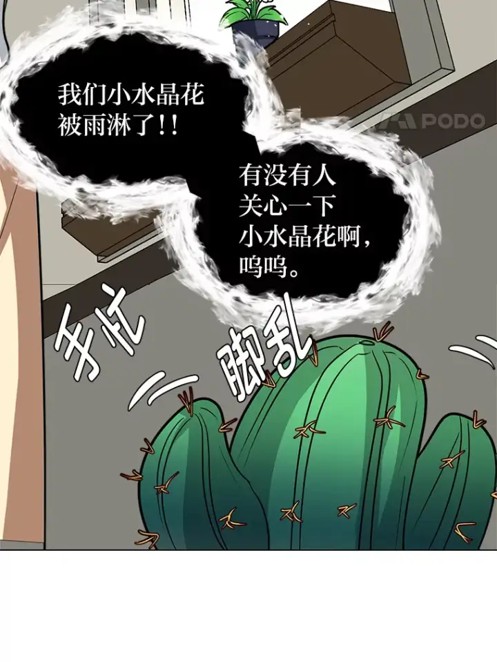 《读心少年利沙度》78.找出叛徒图40