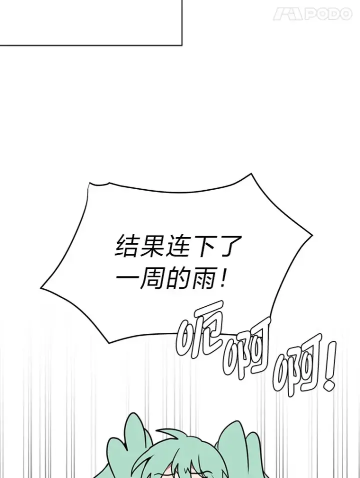 《读心少年利沙度》78.找出叛徒图53