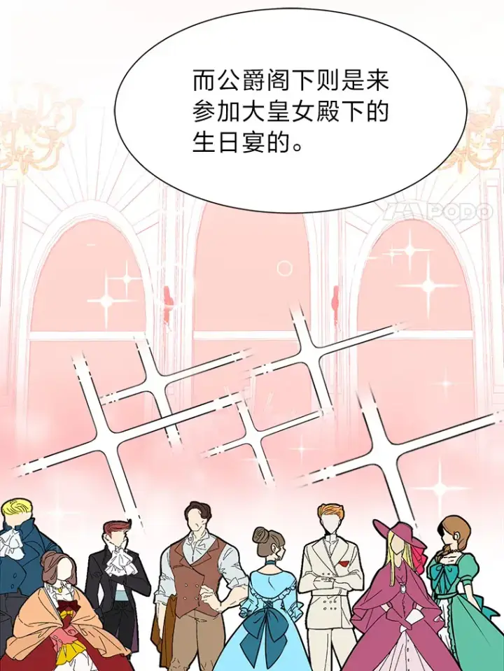 《读心少年利沙度》78.找出叛徒图72