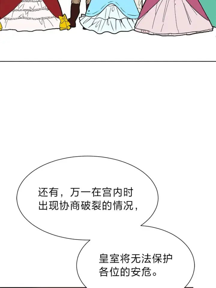 《读心少年利沙度》78.找出叛徒图73