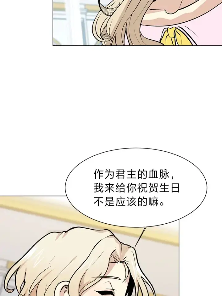 《读心少年利沙度》80.五皇子图13
