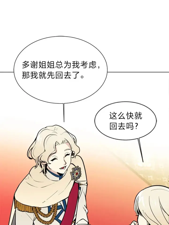 《读心少年利沙度》80.五皇子图16