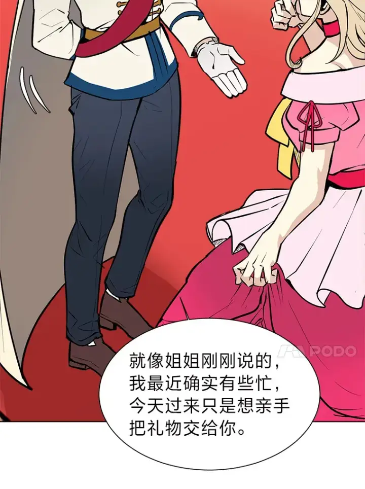 《读心少年利沙度》80.五皇子图17