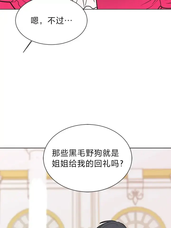 《读心少年利沙度》80.五皇子图22