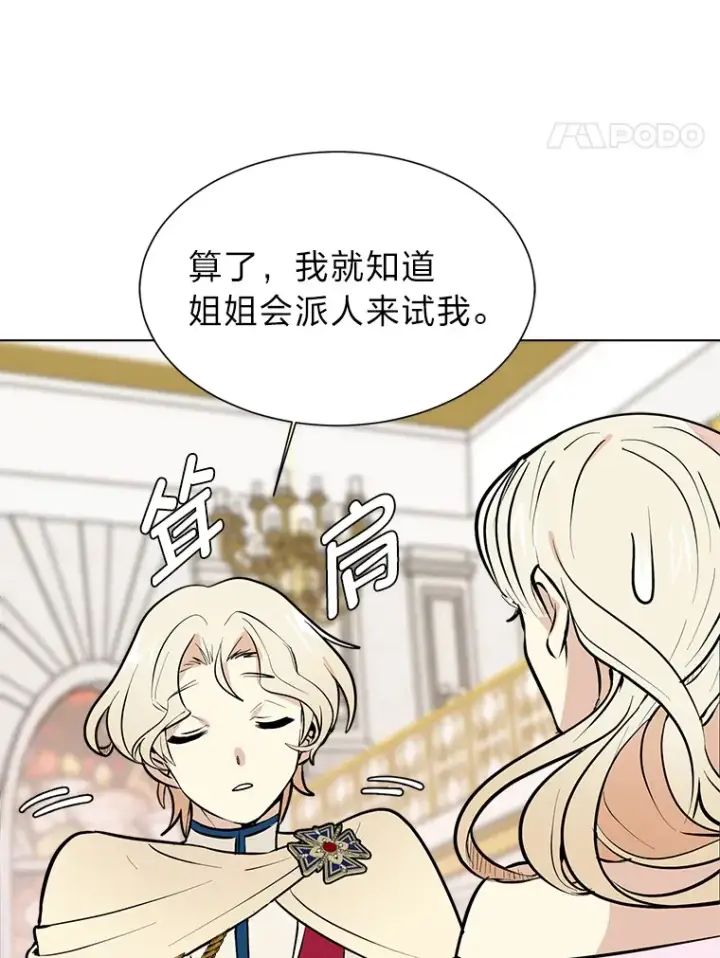 《读心少年利沙度》80.五皇子图24