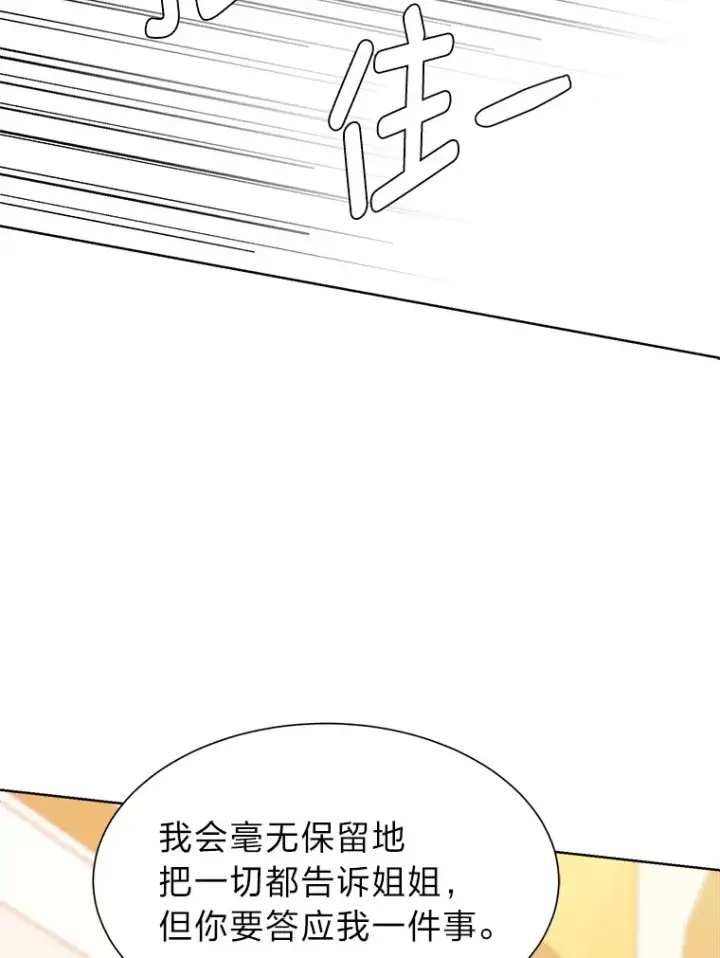 《读心少年利沙度》80.五皇子图26