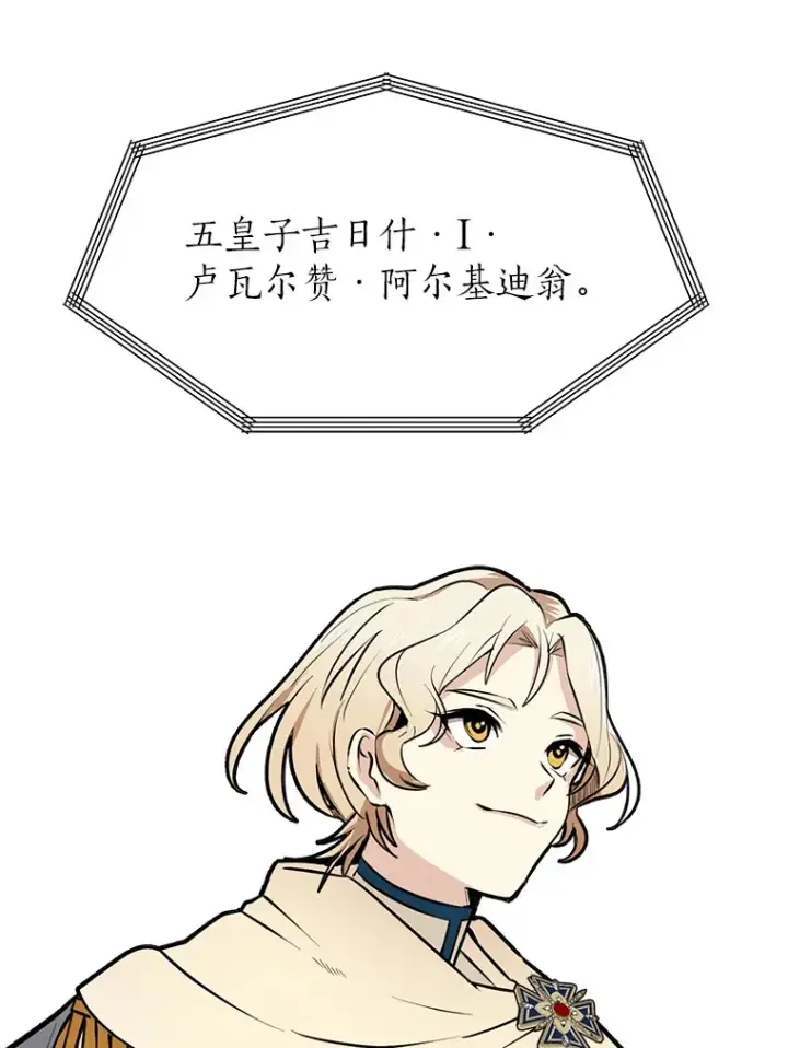 《读心少年利沙度》80.五皇子图3