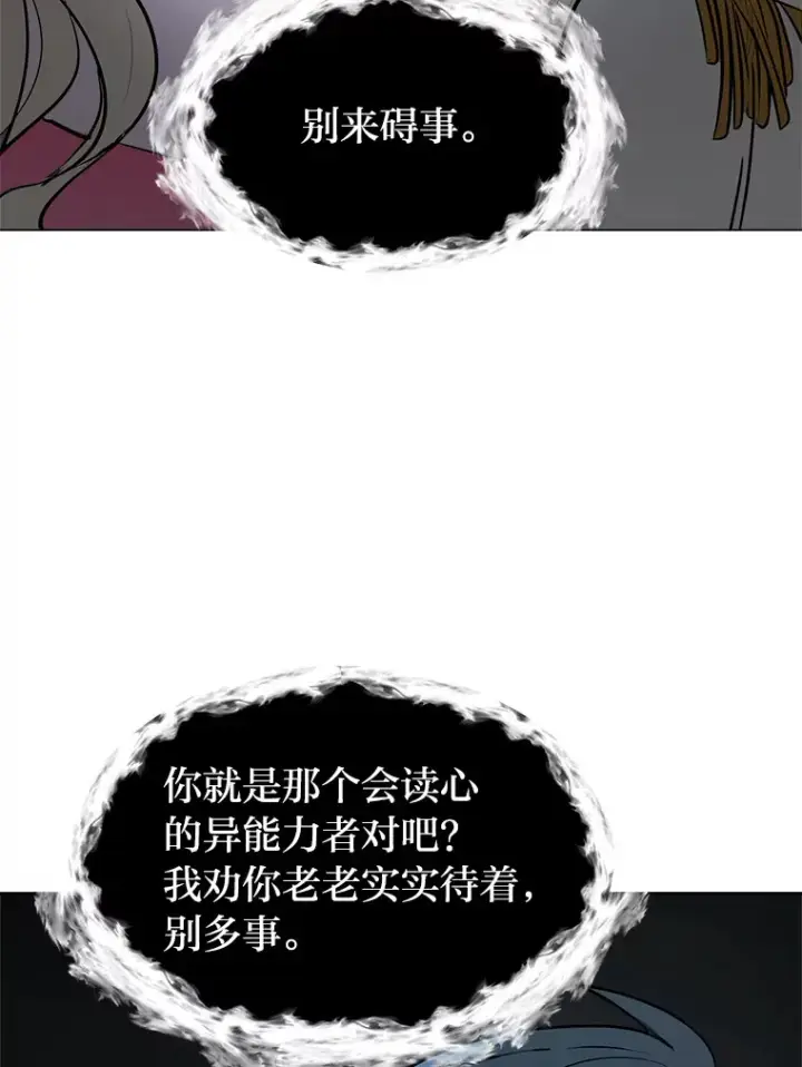 《读心少年利沙度》80.五皇子图31