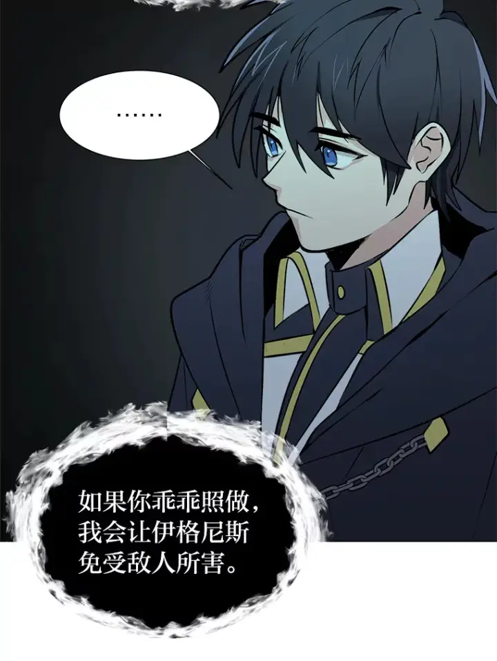 《读心少年利沙度》80.五皇子图32