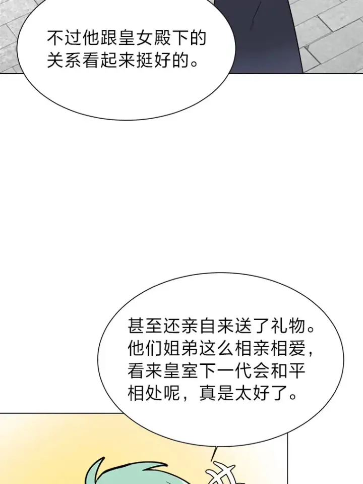 《读心少年利沙度》80.五皇子图38