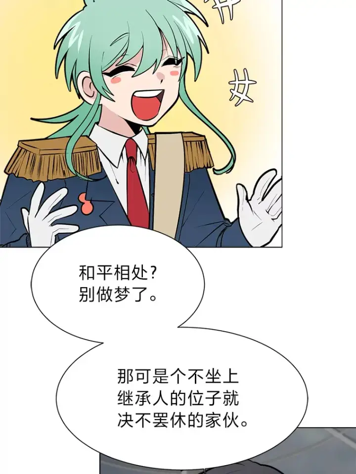 《读心少年利沙度》80.五皇子图39