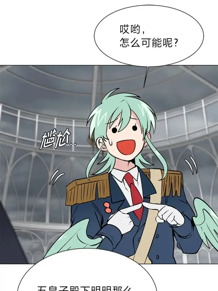 《读心少年利沙度》80.五皇子图41