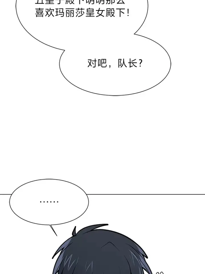 《读心少年利沙度》80.五皇子图42